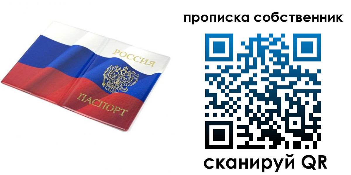 прописка ребенка в Шарье