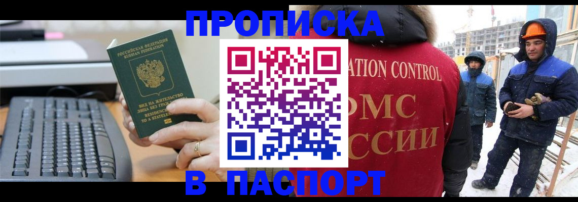 прописка для работы в Шарье