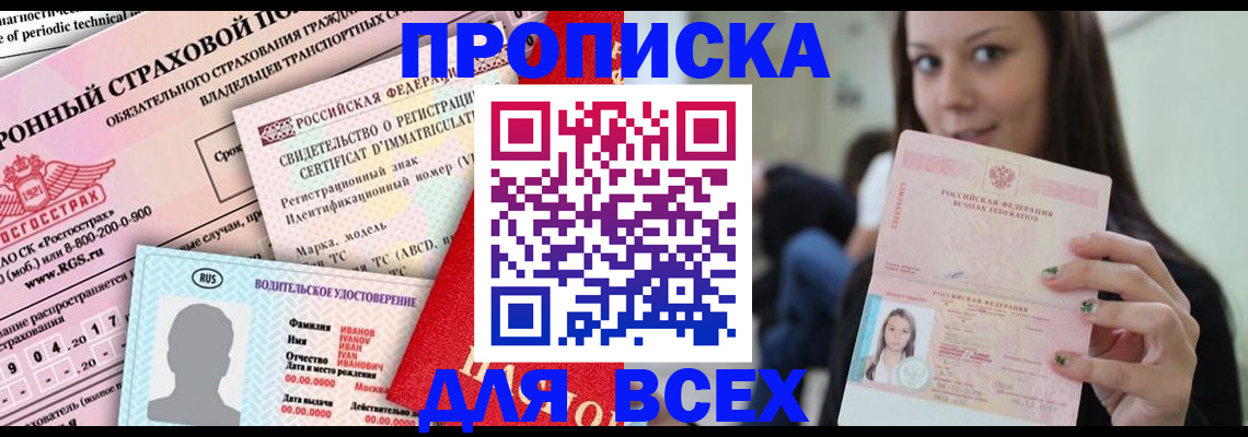 прописка 2025 в Шарье