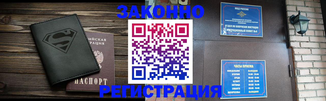 прописка законно в Шарье